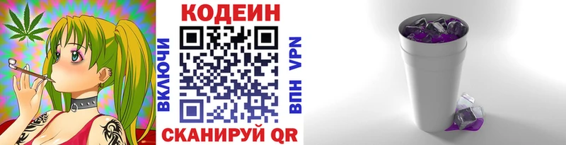 Codein напиток Lean (лин)  Нарьян-Мар 